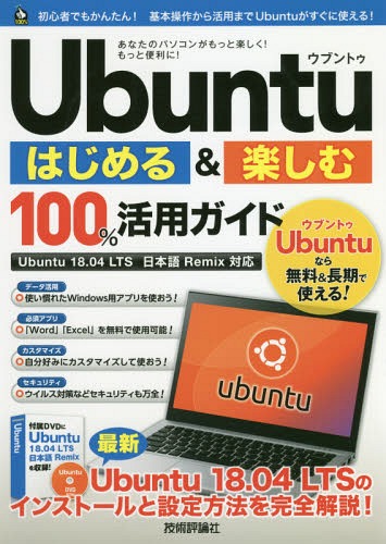 ご注文前に必ずご確認ください＜商品説明＞最新Ubuntu 18.04LTSのインストールと設定方法を完全解説!＜収録内容＞1 Ubuntuを使う準備をしよう2 Ubuntuをインストールしよう3 基本操作を覚えよう4 アプリを活用しよう5 セキュリティを強化しよう6 自分好みにカスタマイズしよう＜商品詳細＞商品番号：NEOBK-2270429Link up / Cho / Ubuntu Hajimeru & Tanoshimu 100 % Katsuyo Guideメディア：本/雑誌重量：406g発売日：2018/09JAN：9784297100186Ubuntuはじめる&楽しむ100%活用ガイド[本/雑誌] / リンクアップ/著2018/09発売