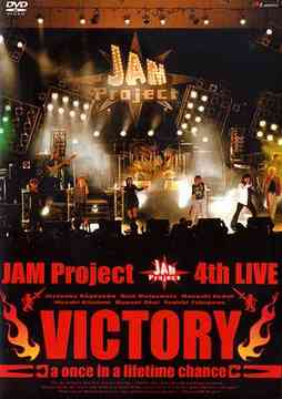 JAM Project 4th LIVE VICTRY～a once in a lifetime chance～[DVD] / JAM Project