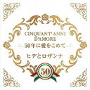 CINQUANT’ ANNI D’AMORE 50年に愛をこめて CD / ヒデとロザンナ