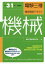 電験三種徹底解説テキスト機械 平成31年度試験版[本/雑誌] / 電験三種教育研究会/編