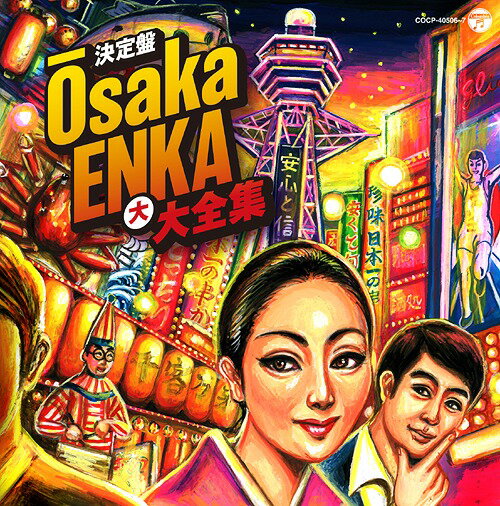 決定盤 Osaka ENKA 大大全集[CD] / オムニバス