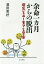 余命一カ月からの脱出 病気とユーモアと音楽[本/雑誌] / 濱田晃好/著