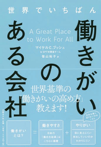 ǤФƯΤ / ȥ:A GREAT PLACE TO WORK FOR ALL[/] / ޥC....