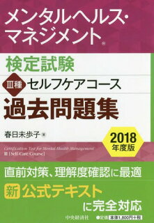 メンタルヘルス マネジメント2種の勉強法と勉強時間 独学で合格できるおすすめテキスト紹介 併願合格は可能 自由に趣味道