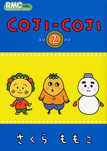  COJI-COJI[/] 2 (ܤޥåȥߥå) (ߥå) / ⤳/