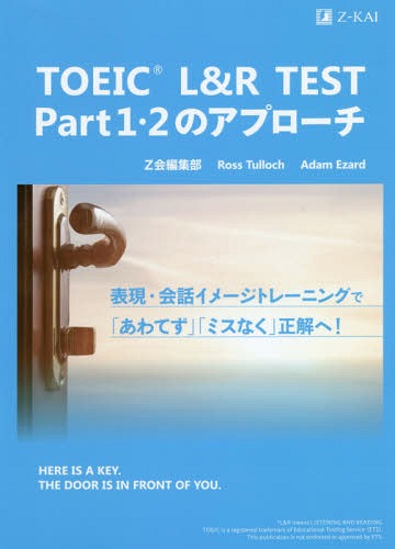 TOEIC L&R TEST Part 1・2のアプローチ[本/雑誌] / Z会編集部/著 R.タロック/他著
