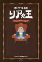 ホイチョイのリア充王 遊びの千夜一夜物語 本/雑誌 / ホイチョイ プロダクションズ/著