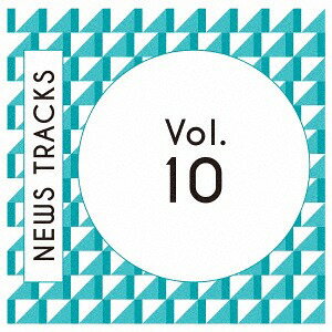 News Tracks[CD] Vol.10 / オムニバス