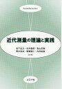 ご注文前に必ずご確認ください＜商品説明＞＜収録内容＞測量の基礎知識多角測量水準測量地形測量写真測量リモートセンシング地図編集応用測量工事測量測量業務の積算基本的な測量機器の取扱い＜商品詳細＞商品番号：NEOBK-2274718Iwashita Kei No / Kyocho Sugimura Toshio / Kyocho Aoyama Teikei / Kyocho Nonaka Takashi / Kyocho Asaka Tomohito / Kyocho Uchida Yuki / Kyocho / Kindai Sokuryo No Riron to Jissenメディア：本/雑誌重量：340g発売日：2018/09JAN：9784339052596近代測量の理論と実践[本/雑誌] / 岩下圭之/共著 杉村俊郎/共著 青山定敬/共著 野中崇志/共著 朝香智仁/共著 内田裕貴/共著2018/09発売