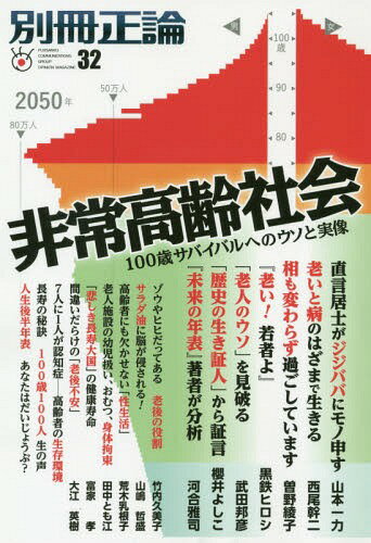 別冊正論 32 (NIKKO)[本/雑誌] / 産経新聞社