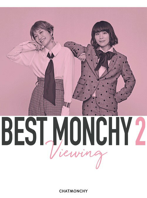 BEST MONCHY[DVD] 2 -Viewing- [完全生産限定盤] / チャットモンチー