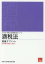 ご注文前に必ずご確認ください＜商品説明＞＜収録内容＞1 定義2 納税義務の成立3 免許等4 免税及び税額控除等5 申告及び納付等6 その他付録＜商品詳細＞商品番号：NEOBK-2265925Shikaku No Ohara Zeirishi Koza / Cho / Shuzei Hori Ron Sub Note 2019 (Zeirishi Shiken Juken Taisaku Series)メディア：本/雑誌重量：540g発売日：2018/08JAN：9784864865838酒税法 理論サブノート[本/雑誌] 2019年版 (税理士試験受験対策シリーズ) / 資格の大原税理士講座/著2018/08発売