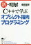 新・明解C++で学ぶオブジェクト指向プログラミング[本/雑誌] / 柴田望洋/著