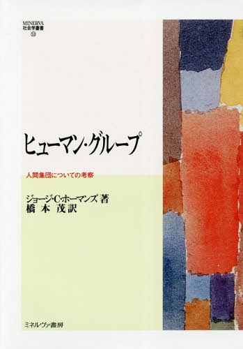 ҥ塼ޥ󡦥롼 ʹֽĤˤĤƤιͻ / ȥ:THE HUMAN GROUP ȥ󥶥Ǥ[/] (M...