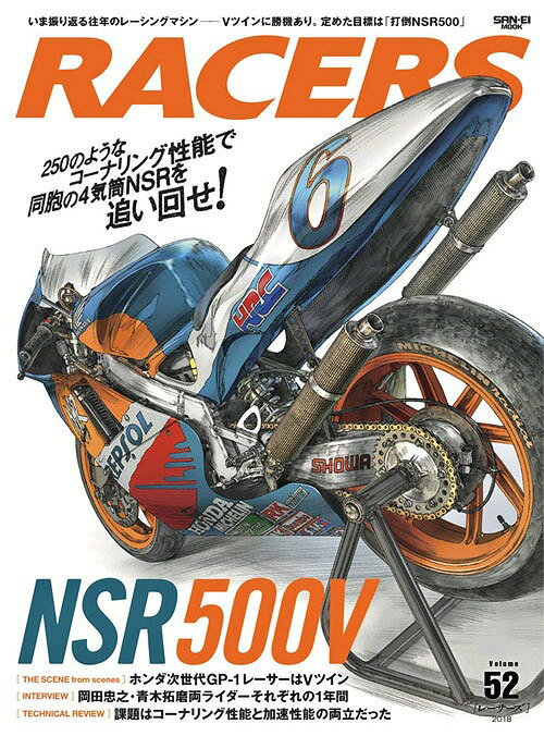 RACERS (レーサーズ) 本/雑誌 Vol.52 NSR500V (サンエイムック) (単行本 ムック) / 三栄書房
