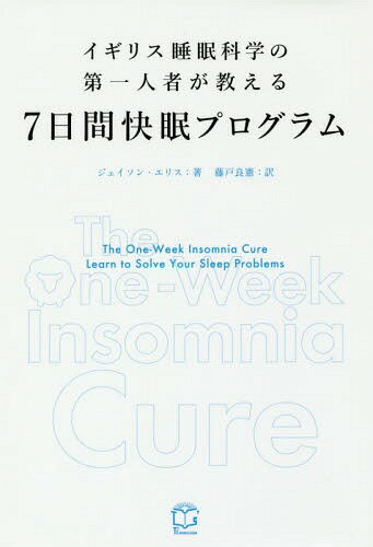ꥹ̲ʳؤͼԤ7ֲ̲ץ / ȥ:THE ONE-WEEK INSOMNIA CURE[/] / 󡦥ꥹ...