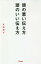 頭の悪い伝え方頭のいい伝え方[本/雑誌] / 高橋輝行/著