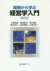 経験から学ぶ経営学入門[本/雑誌] (有斐閣ブックス) / 上林憲雄/著 奥林康司/著 團泰雄/著 開本浩矢/著 森田雅也/著 竹林明/著