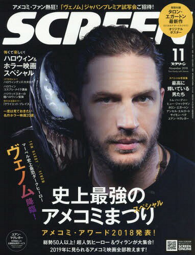 SCREEN (スクリーン) 2018年11月号 【表紙】 ヴェノム 【付録】 「ビリオネア・...