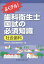 歯科衛生士国試の必須知識 社会歯科[本/雑誌] (よくデル!) / 歯科衛生士国試問題研究会/編