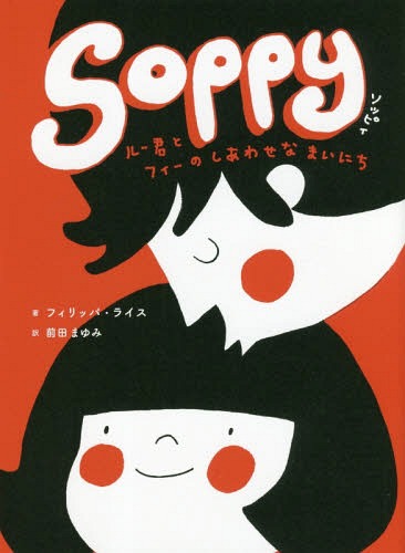 SOPPY 롼ȥեΤ碌ʤޤˤ / ȥ:SOPPY[/] / եåѡ饤/ Ĥޤ/