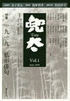 兜太 Vol.1(2018sept.)[本/雑誌] / 黒田杏子/編集主幹 筑紫磐井/編集長 金子兜太/名誉顧問