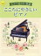楽譜 こころにやさしいピアノ[本/雑誌] (ピアノソロ 中級 大きくて見やすい楽譜) / ヤマハミュージックメディア