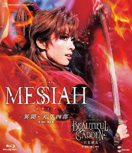 ミュージカル『MESSIAH ―異聞 天草四郎―』 ショー スペクタキュラー『BEAUTIFUL GARDEN ―百花繚乱―』 Blu-ray / 宝塚歌劇団