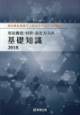 溶接機器 材料 高圧ガスの基礎知識 溶材商社営業マン向けスキルアップ読本 2018 本/雑誌 / 産報出版株式会社/編集