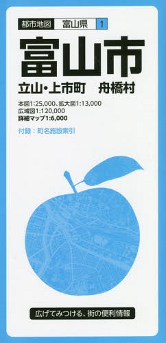 富山市 立山・上市町 舟橋村[本/雑誌] (都市地図 富山県