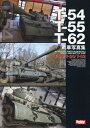 T-54/T-55/T-62Ԏʐ^W[{/G] (HJ MILITARY PHOTO ALBUM Vol.2 SOVIET MAIN BATTLE TANK) / zr[Wp