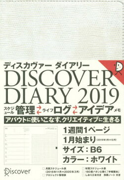 DISCOVER DIARY 2019 (B6)[本/雑誌] / ディスカヴァー