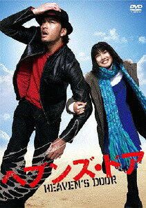 ヘブンズ・ドア[DVD] / 邦画