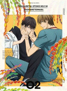 抱かれたい男1位に脅されています。[DVD] 2 [完全生産限定版] / アニメのサムネイル