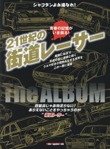 21γƻ졼[/] (Motor Magazine Mook) / ⡼ޥ