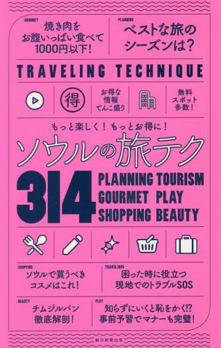 ιƥ314 äȳڤ!äȤ![/] (TRAVELING) / īʹ