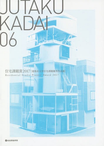 JUTAKU KADAI 06[本/雑誌] / 総合資格/企画監修