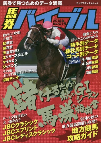 ϷХ֥ 2018ǯG1[/] (ɥ泌󥿥å) / KADOKAWA