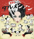 101ぴきのダルメシアン / 原タイトル:THE HUNDRED AND ONE DALMATIANS 本/雑誌 / ドディ スミス/原作 ピーター ベントリー/文 スティーヴン レントン/絵 なかがわちひろ/訳