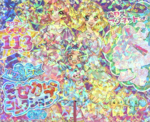 ルナとレナのきせかえコレクション ベイビ[本/雑誌] (おしゃれだいすき) / ポプラ社