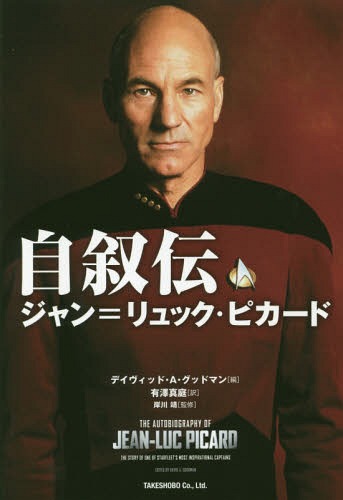 =åԥ / ȥ:THE AUTOBIOGRAPHY OF JEAN-LUC PICARD[/] / ...