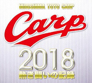 CARP2018熱き闘いの記録 V9特別記念版 ～広島とともに～[DVD] / スポーツ