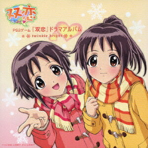 双恋 ドラマアルバム:[CD] twinkle bright / ドラマCD (堀江由衣、小清水亜美、伊月ゆい、他)