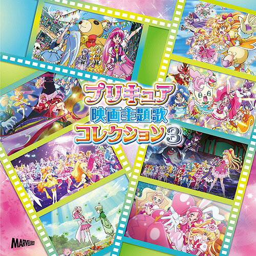 プリキュア映画主題歌コレクション[CD] 3 / アニメ