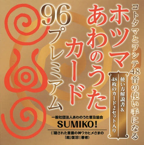 ۥĥޤΤ96ץߥ[/] (ȥޤȥ򥷥48λȤˤʤ) / SUMIKO!/