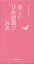 美しい日本語選び辞典[本/雑誌] (ことば選び辞典) / Gakken