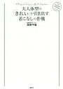 大人体型の「きれい」を引き出す着こなしの作戦 TEAM style snap Presents 本/雑誌 (講談社の実用BOOK) / 窪田千紘/著