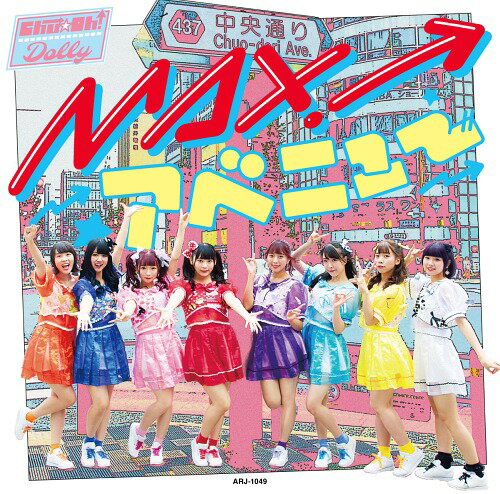 MAX! ٥˥塼[CD] [Type-A] / ChuOh! Dolly