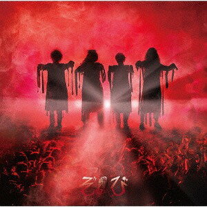 ウィーアーゾンビ!!/紅[CD] [通常盤] / ぞんび