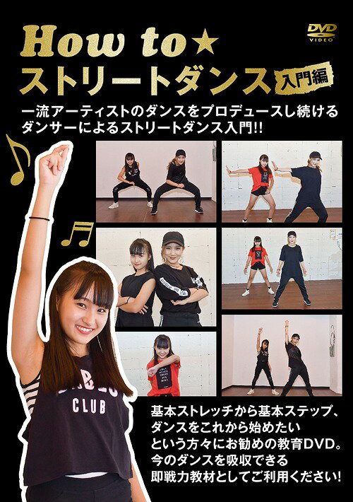 楽天市場】ストリートダンスdvd 初心者の通販 楽天市場】ストリートダンスdvd 初心者の通販